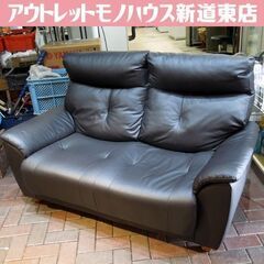 ハイバック 2人掛けソファ ダークブラウン系 幅145cm 2シーター 合皮