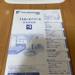 【無料】加湿空気清浄機　うるおい光クリエール　ダイキン　（中古）の画像