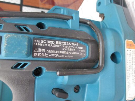 makita マキタ SC102D 全ネジカッタ 中古品 バッテリー×1 18V 5.0Ah 充電器 【ハンズクラフト宜野湾店】