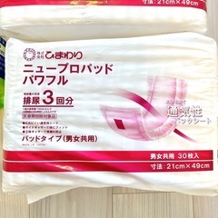 【ネットで買うより断然お得！】大人用　介護用　おむつ　尿取りパット　尿取りシートの画像
