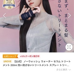 UNOVEウォーターアンプルトリートメント＆hairPerfumeMISTの画像