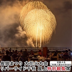 長岡まつり大花火大会の画像