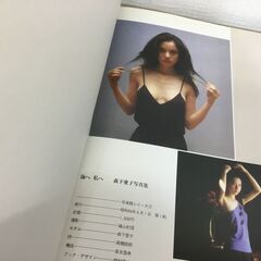 【🍀美品】森下愛子 写真集 篠山紀信全撮影 『海へ 私へ』 初版 小学館 1981年の画像