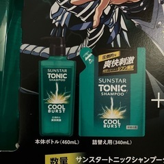 【バラ売り可能】サンスタートニックシャンプー
の画像