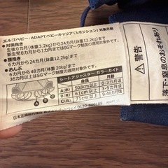 エルゴ 抱っこ紐 アタッチメント付きの画像