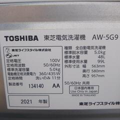 TOSHIBA 全自動洗濯機 5.0k  2021年製の画像