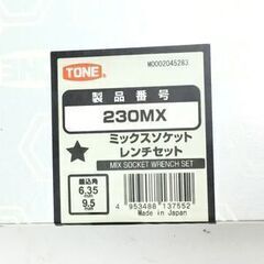TONE/トネ ミックスソケットレンチセット 差込角6.35&9.5mm1/4"&3/8" 230MX 内容33点 シルバーの画像