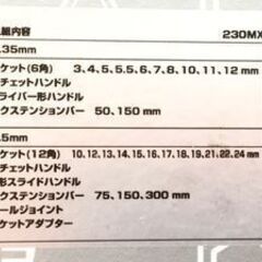 TONE/トネ ミックスソケットレンチセット 差込角6.35&9.5mm1/4"&3/8" 230MX 内容33点 シルバーの画像