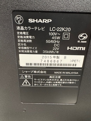 SHARP製★22インチ液晶テレビ★3ヶ月間保証付き