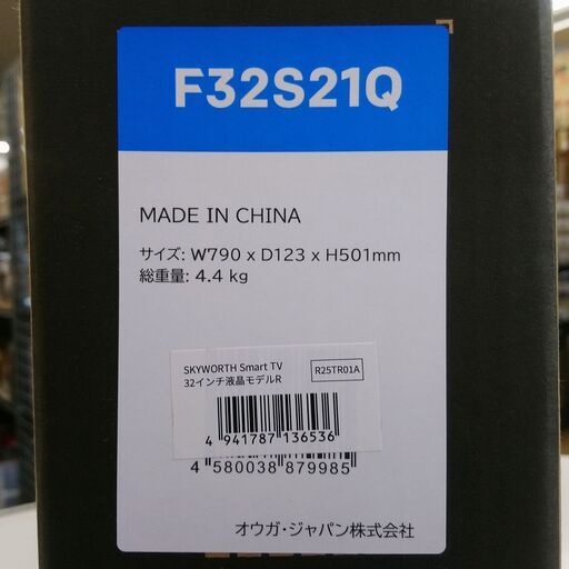 SKYWORTH Smart TV 32インチ液晶モデル（F32S21Q0）| au Online