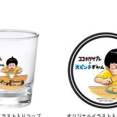 ココナッツサブレ×大ピン図鑑コラボ　コップ&コースターの画像