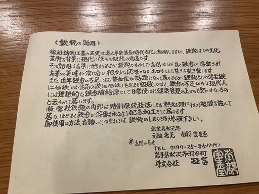 南部鉄器のやかん