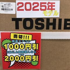 【ジャングルジャングル岸和田店】エアコン 東芝 RAS-4015TL 2025年 モデル 南大阪 岸和田市 貝塚市 泉佐野市 和泉市 忠岡町 熊取町の画像