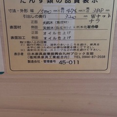 TVボード　国産家具　天然木　ウォールナット　ナラの画像