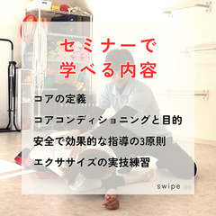 2025.12.27【京都府宇治市】スイングストレッチの正しい使い方や効果的な基本エクササイズを学べ、指導ができるようになる3時間！JCCA認定 スイングストレッチベーシックセミナー − 京都府