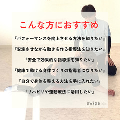 2025.12.27【京都府宇治市】スイングストレッチの正しい使い方や効果的な基本エクササイズを学べ、指導ができるようになる3時間！JCCA認定 スイングストレッチベーシックセミナー - セミナー