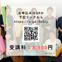 2025.12.27【京都府宇治市】スイングストレッチの正しい使い方や効果的な基本エクササイズを学べ、指導ができるようになる3時間！JCCA認定 スイングストレッチベーシックセミナー - イベント