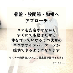 2025.12.27【京都府宇治市】スイングストレッチの正しい使い方や効果的な基本エクササイズを学べ、指導ができるようになる3時間！JCCA認定 スイングストレッチベーシックセミナー - 宇治市