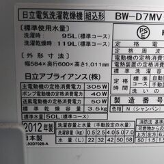 ★日立洗濯機９５ｌ 2012年製★　の画像