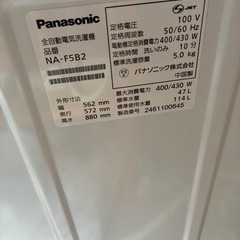 panasonic 洗濯機NA- F5B2 2024年製　動作品の画像