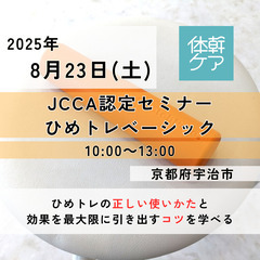 2025.08.23【京都府宇治市】ひめトレの正しい使い方…