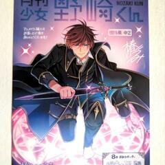 【初版】月刊少女野崎くん 1〜10巻＆ファンブック＆アンソロジー (一部特典有)の画像