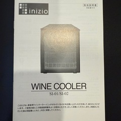 スタイルクレア　ワインクーラー　SI-02（inizio series）の画像