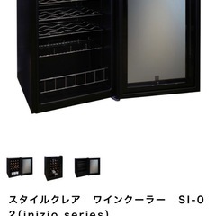スタイルクレア　ワインクーラー　SI-02（inizio series）の画像