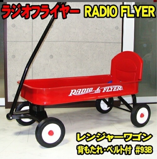 その他 RADIO FLYER  93B