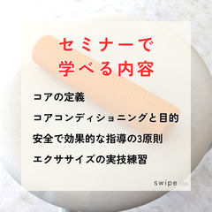 2025.10.25【京都府宇治市】ひめトレの正しい使い方や効果的な基本エクササイズを学べ、指導ができるようになる3時間！JCCA認定 ひめトレベーシックセミナー − 京都府