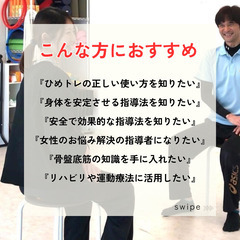 2025.10.25【京都府宇治市】ひめトレの正しい使い方や効果的な基本エクササイズを学べ、指導ができるようになる3時間！JCCA認定 ひめトレベーシックセミナー - セミナー