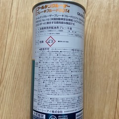 未使用　未開封　ブレーキフルードの画像
