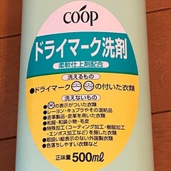 新品 未開封 ドライマーク洗剤 COOP コープ 500mlの画像