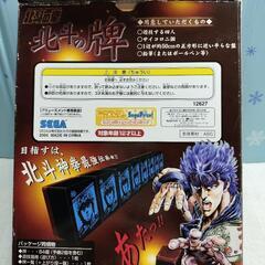 北斗の牌　TILE OF THE NORTH STARの画像