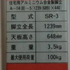 ■（長谷川工業）脚立、全長：124cm  天板高さ：65cm 最大荷重：100kgの画像