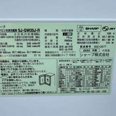 【動作保証あり】SHARP シャープ 2022年 SJ-GW35J-R 350L 3ドア 冷凍冷蔵庫 プラズマクラスター【管理KRR752】の画像