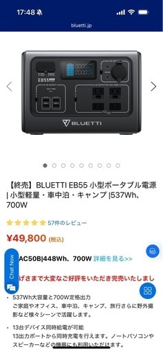 【今週まで掲載】ポータブル電源/箱ありBluetti　EB55