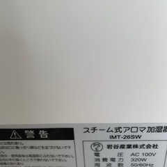 イワタニ　アロマ加湿器の画像