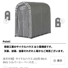 新品保管品　自転車ハウス　2台収納タイプの画像