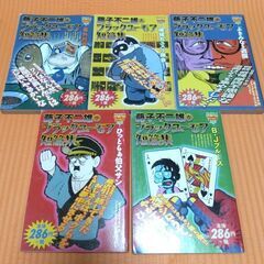 藤子不二雄 ブラックユーモア傑作選 全５巻の画像