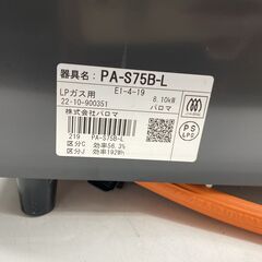 状態良好 Paloma パロマ LPガス用 ガステーブル 2022年製 PA-S75B-L ブラック 黒 左強火力 グリル付き 25g菊TKの画像