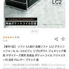 コルビジェ LC2 ソファ 3人掛けの画像