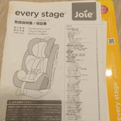 チャイルド　ジョイー　エブリステージの画像