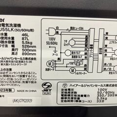 Haier　ハイアール　5.5kg　全自動洗濯機　JW-U55LK　2023年製の画像