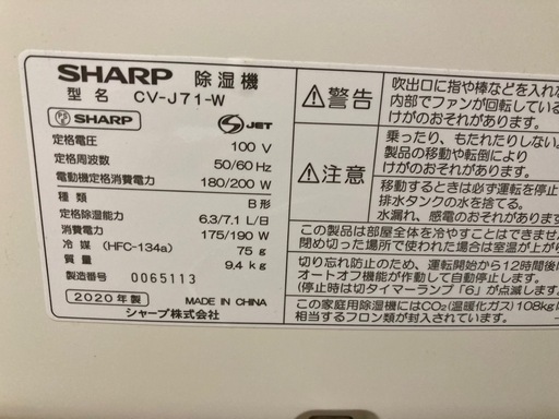 SHARP シャープ 衣類乾燥機 除湿機 CV-J71