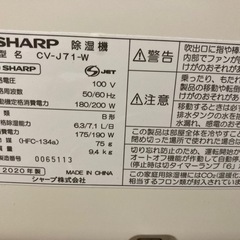 SHARP シャープ 衣類乾燥機 除湿機 CV-J71の画像