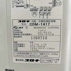 冷風・衣類乾燥除湿機の画像
