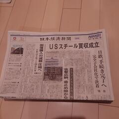 大阪府の古新聞の中古が安い！激安で譲ります・無料であげます