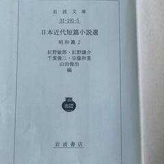 日本近代短篇小説選の画像