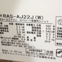 日立　白くまくん2019年6畳の画像
